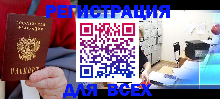 прописка для военкомата в Пушкино